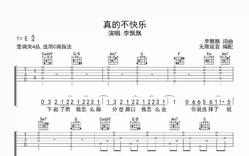真的不快乐 ,吉他谱,动态吉他谱,吉他弹唱谱,无限延音吉他