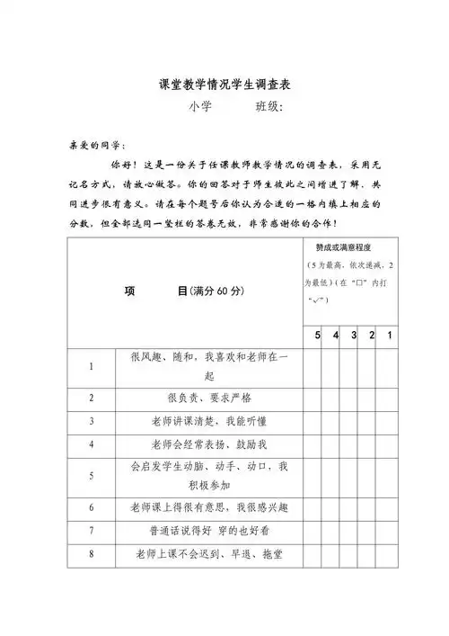 教师满意度调查问卷 (2)_第1页