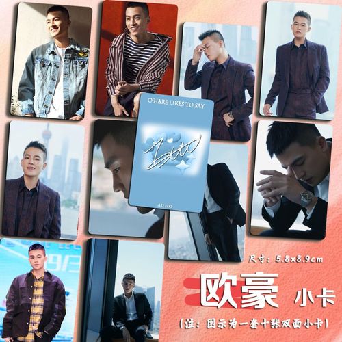 欧豪个人三寸周边小卡爱豆快乐男声同款高清彩印照片可收藏可摆设