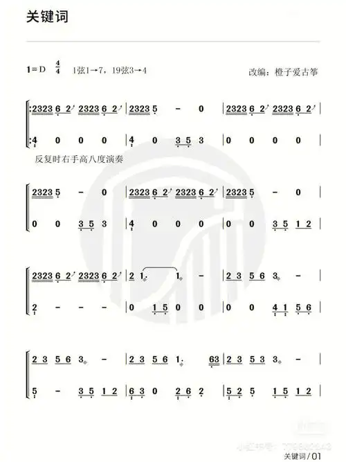 你们要的关键词古筝谱