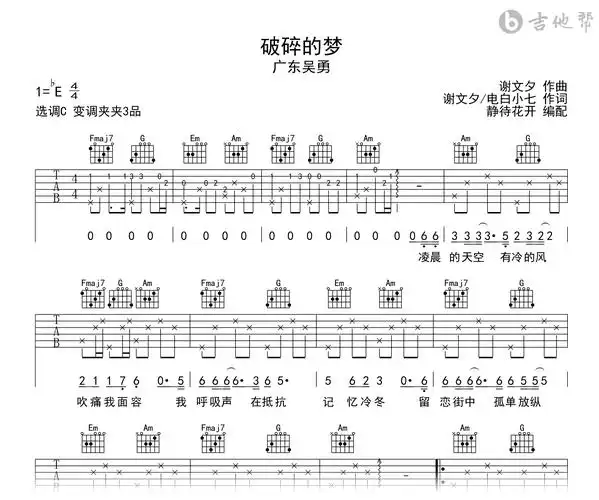 破碎的梦吉他谱_广东吴勇_c调弹唱谱_高清图片谱1