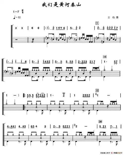 我们是黄河泰山(架子鼓,简谱 鼓谱)