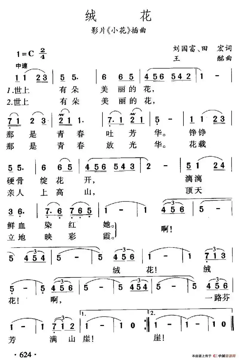 唱红歌·学党史 |《绒花》