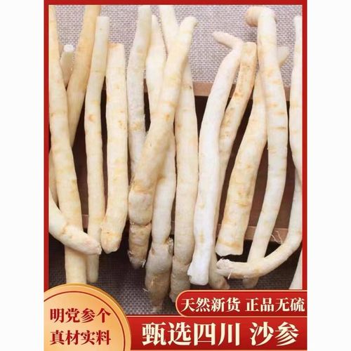 川明参干货煲汤材料炖汤食材正宗四川沙参明党参南沙参精选无杂质