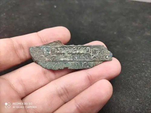 03汉代青铜片满工标本价