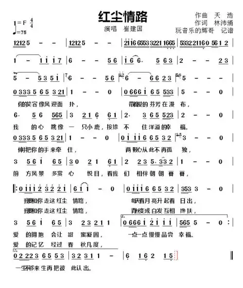 红尘情路 崔建国 歌谱 简谱