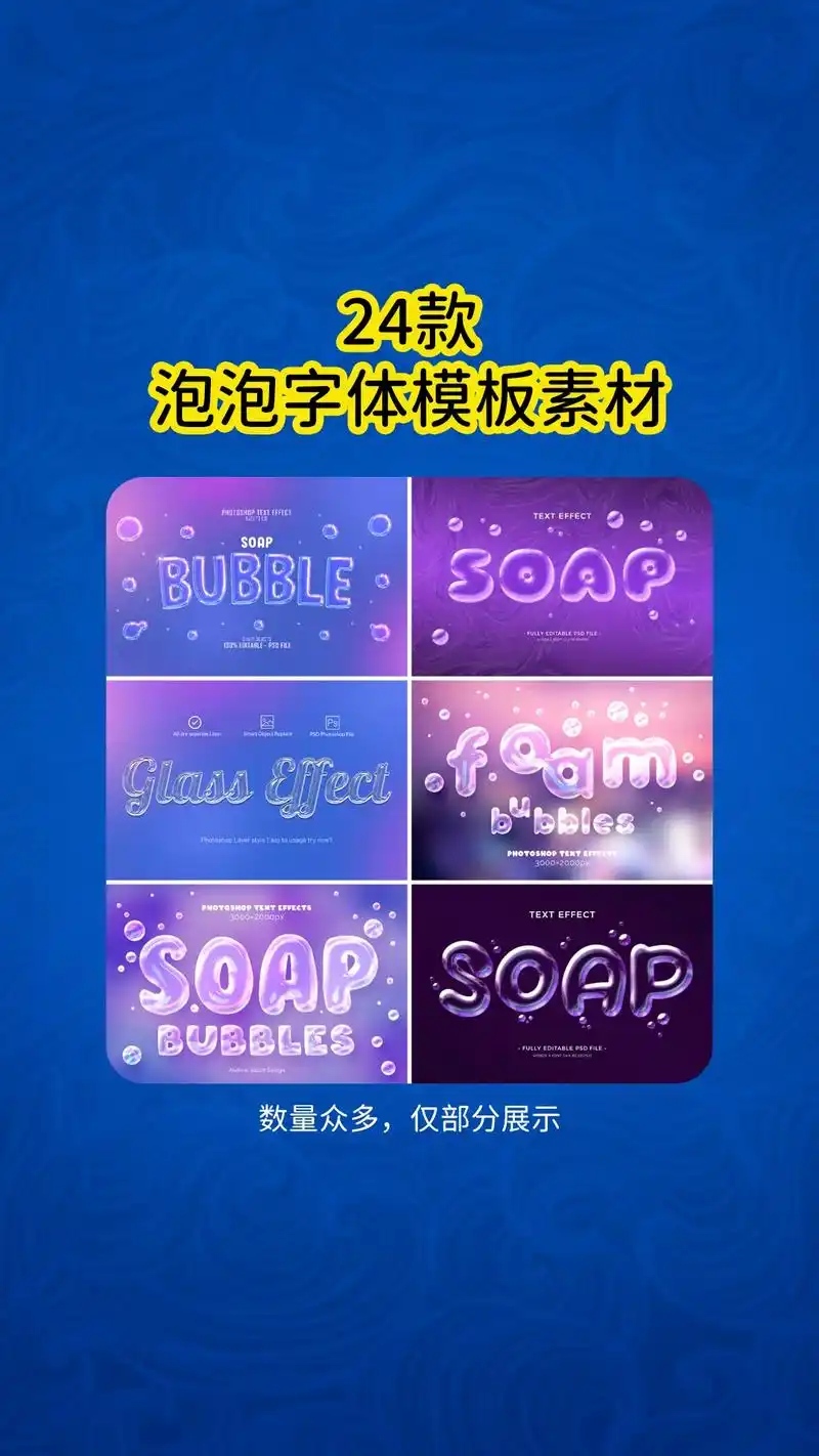 24款ps泡泡字体模板素材.梦幻可爱光滑液体肥皂字气泡字特效 - 抖音