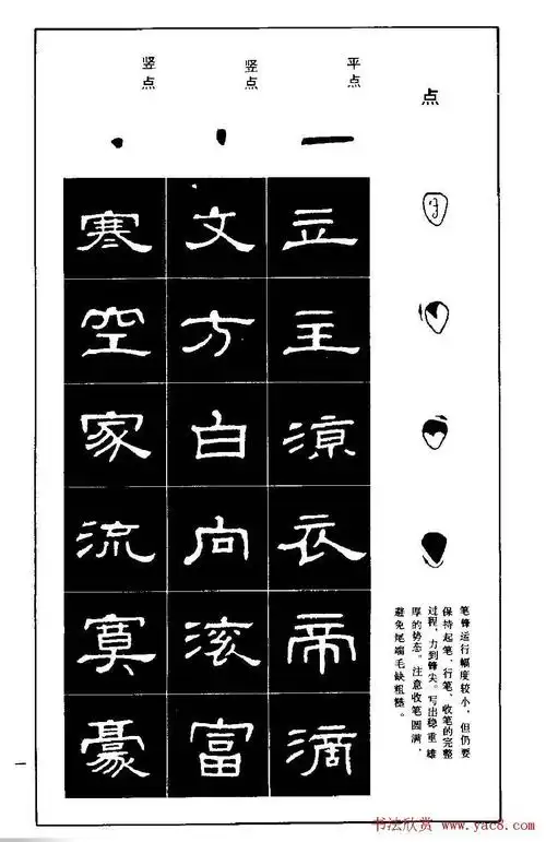 隶书字帖毛笔字帖欣赏,隶书字帖练字-图片大观-奇异网