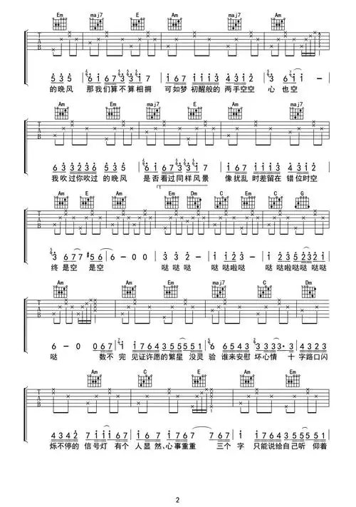 艾辰《错位时空》吉他谱-c调