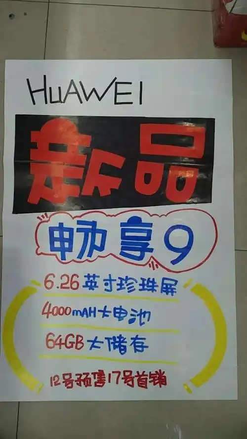 华为畅享9手写海报作品评选活动-微信投票制作-51微投票