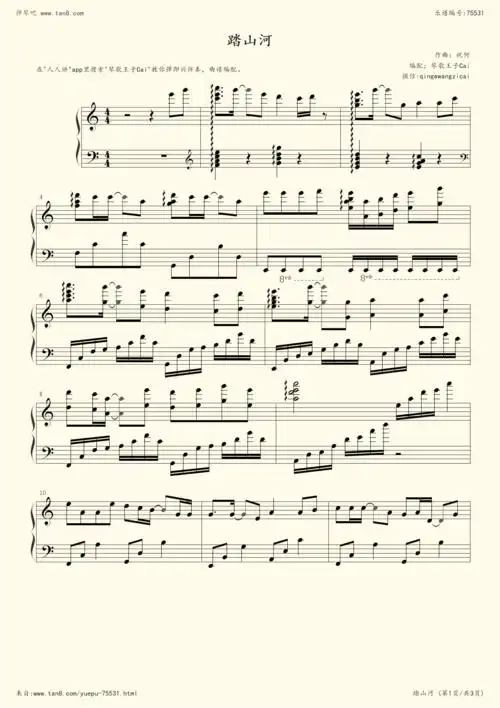 钢琴谱:踏山河(琴歌王子cai钢琴版)c调