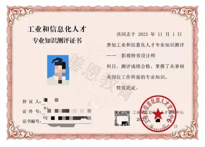 但这个专业依然是有其他颁发部门发证,所以影视特效设计师证书依然是
