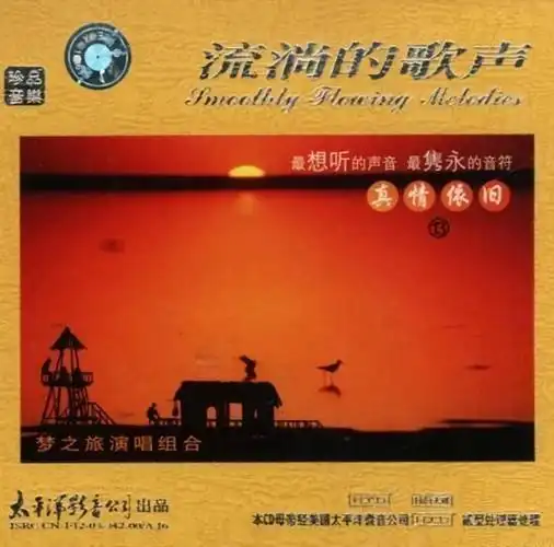 梦之旅合唱组合耶利亚女郎