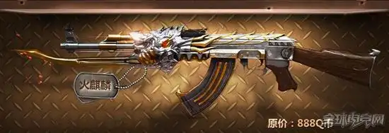 火麒麟作为穿越火线的第一款英雄级武器,刚推出的时候简直给人一种