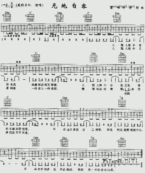 无地自容_吉他曲谱_哆来咪123曲谱网