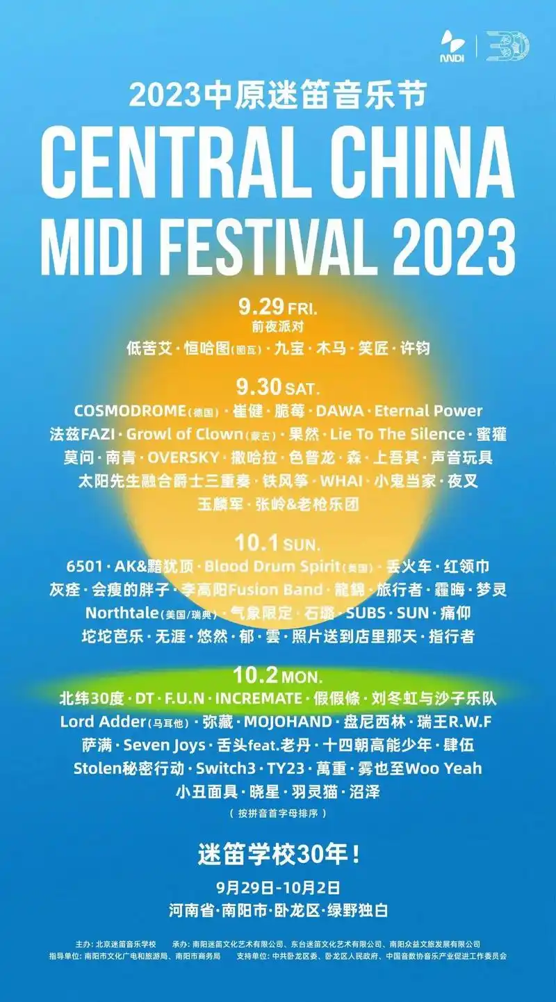 2023中原迷笛音乐节全阵容公布.没有vip  没有分区 没 - 抖音