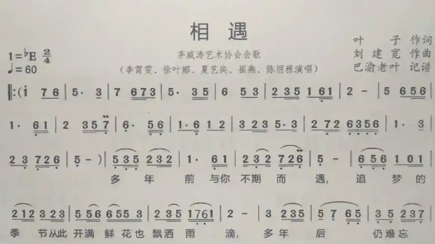 学唱简谱歌曲《相遇》,歌谱,歌词逐句领唱,简单易学