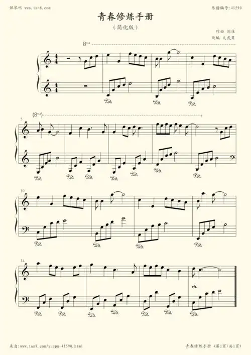 钢琴谱:青春修炼手册(简单版)