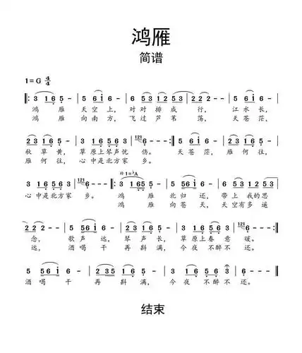 鸿雁简谱-虫虫乐谱