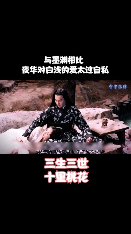 夜华白浅年龄差距