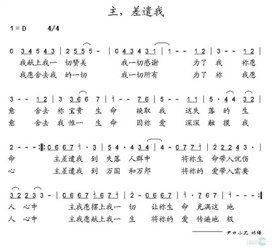 下载主,差遣我歌谱