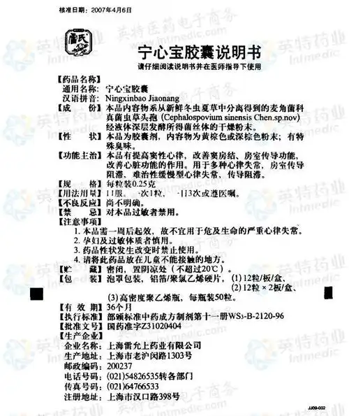 宁心宝胶囊--药品|价格|硬胶囊|药品说明书|包装|处方药|生产厂家