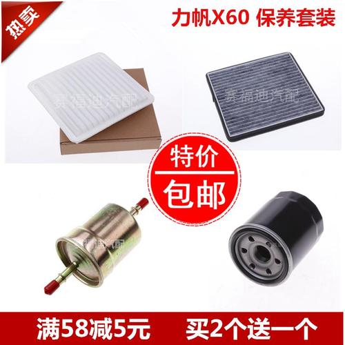 适配力帆x60空气滤空调滤机油格汽油滤芯配件四滤专用保养配件