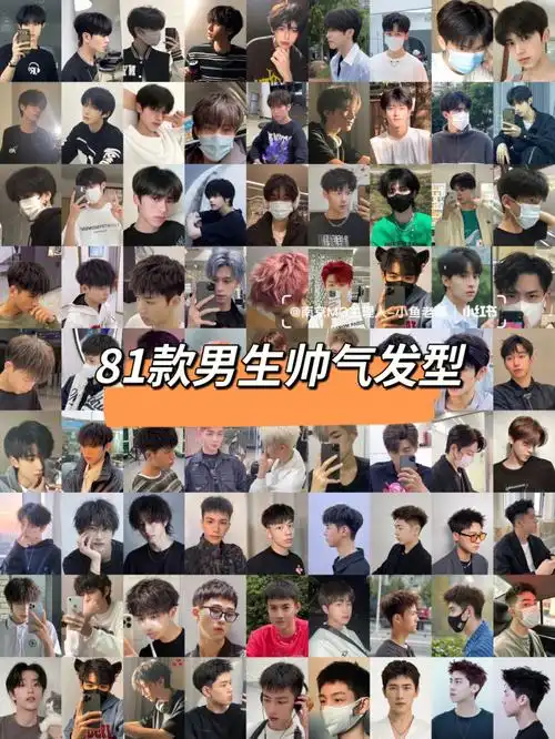 男生烫发  #男生变帅发型指南  #今日发型  #男士发型  #根据脸型选