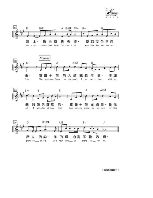 南窗听雨编辑相关歌谱:[简谱]第157首 -宝贵十架 和弦简谱[简谱