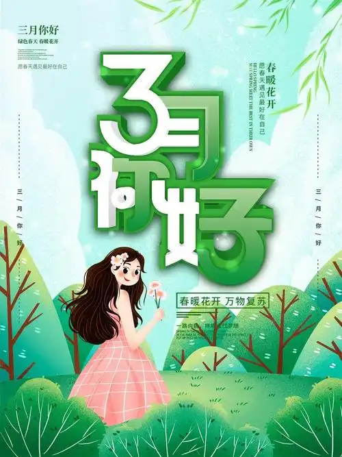 3月你好早安心语正能量经典语录3月你好发朋友圈的图片大全带字