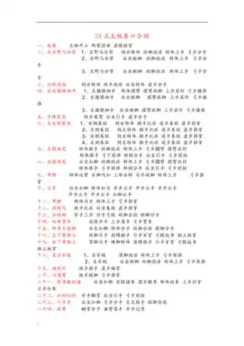 24式太极拳口令词