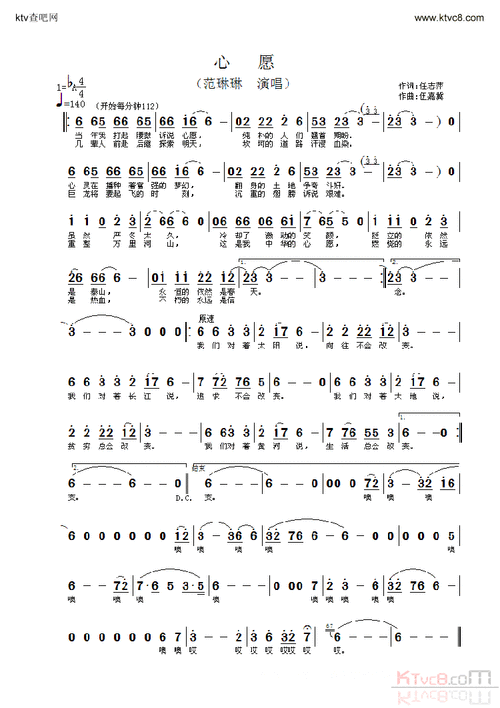 心愿简谱,演唱范琳琳,歌词_我爱歌谱网