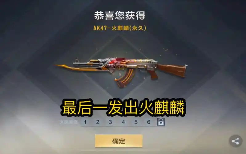 火麒麟礼包,最后才出ak47火麒麟!