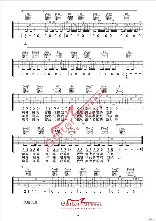 斑马斑马 吉他谱简单清晰版