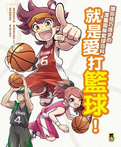 预售正版  松野千歌就是爱打篮球!