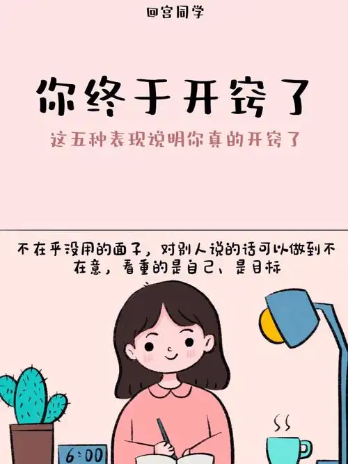 治愈漫画开窍的五种表现