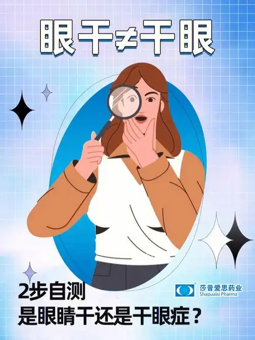 眼干干眼2步自测是眼睛干还是干眼症