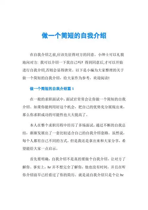 应届生简短自我介绍 - 百度文库