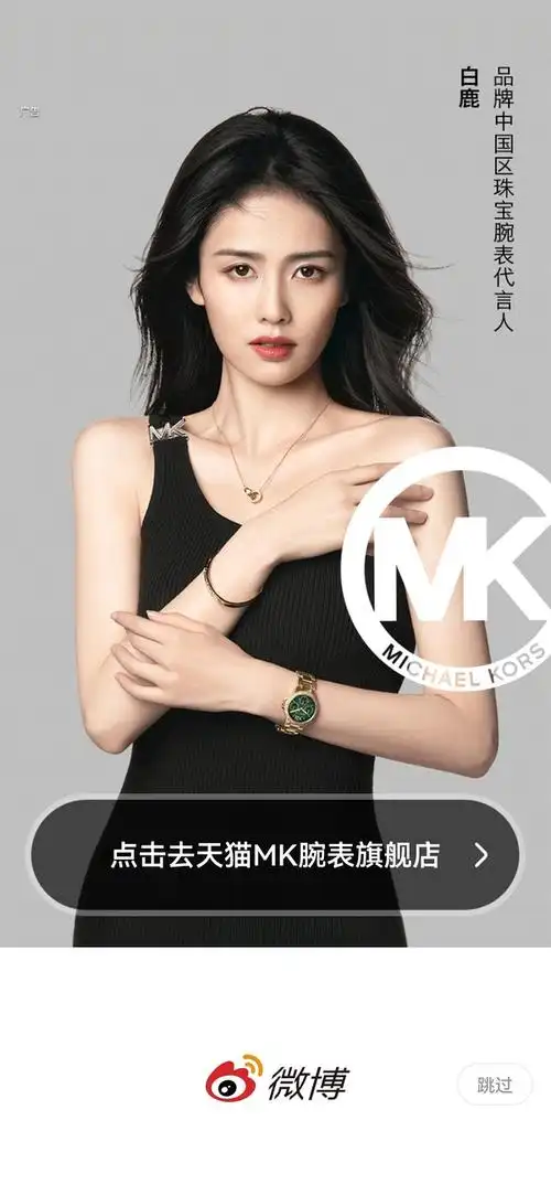 白鹿04michaelkors中国区珠宝腕表代言人