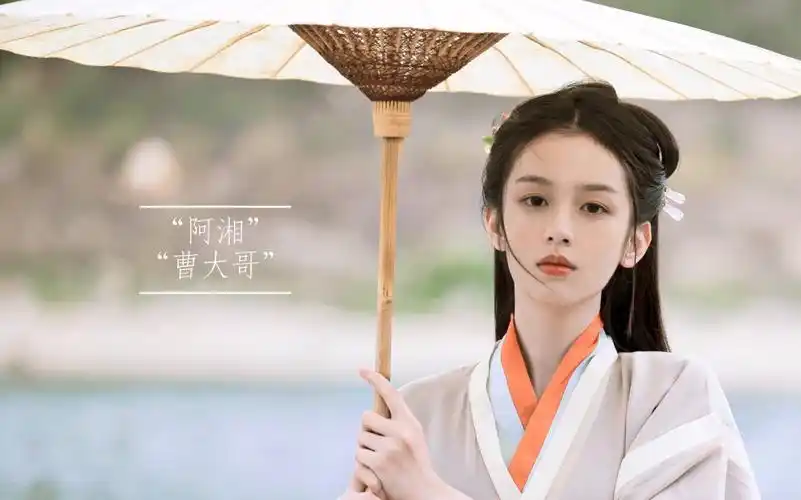 "每一世,他都记得去找一个叫阿湘的姑娘.