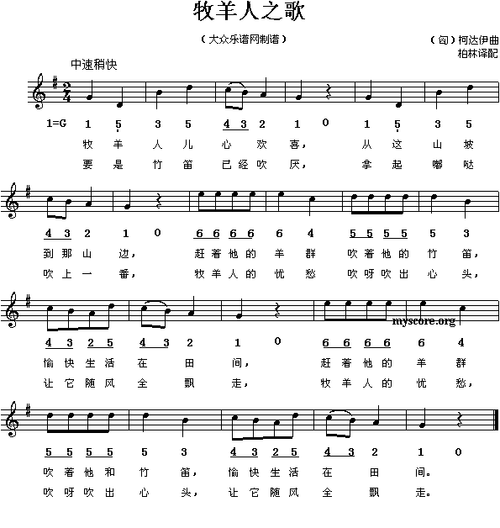 牧羊人之歌 儿童歌曲 歌谱 简谱
