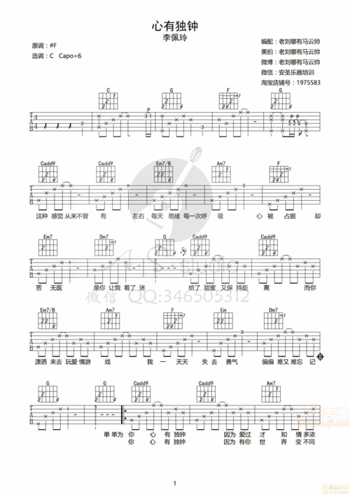 六线[李佩玲]心有独钟吉他谱