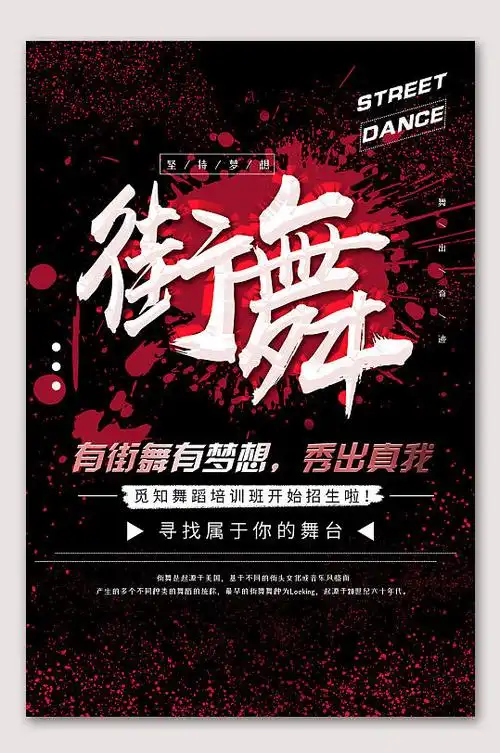 街舞比赛背景
