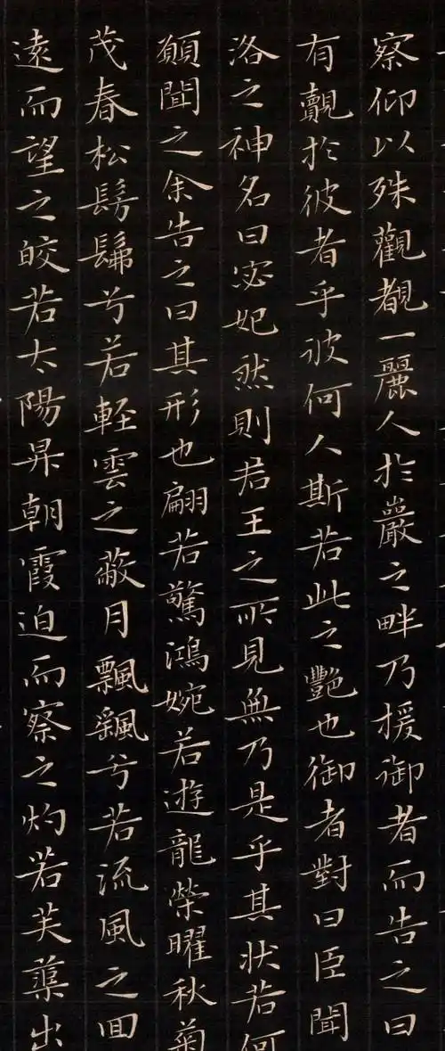 【书法】小楷《洛神赋》