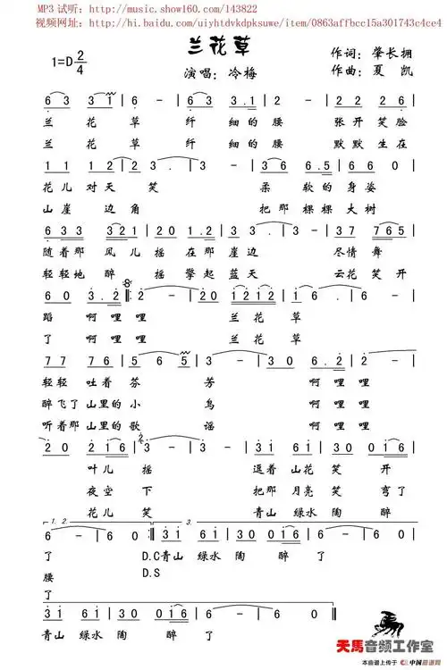 兰花草(肇长拥词 夏凯曲)_简谱