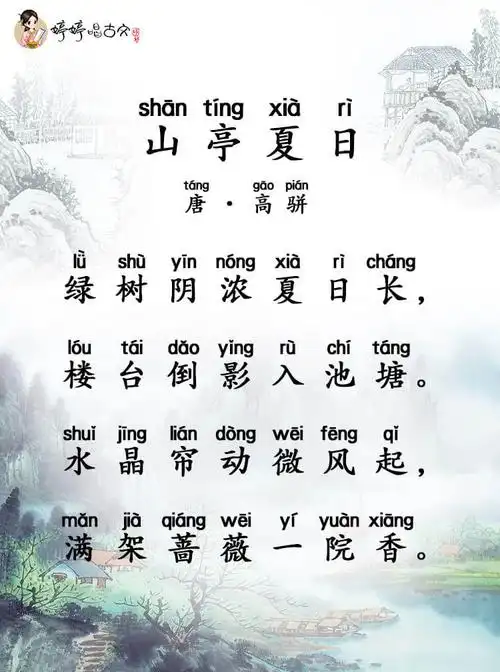 第八课不一样的二十四节气婷婷慧学