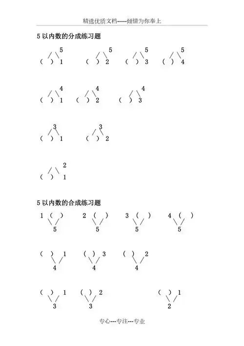5以内数合分成练习题共1页