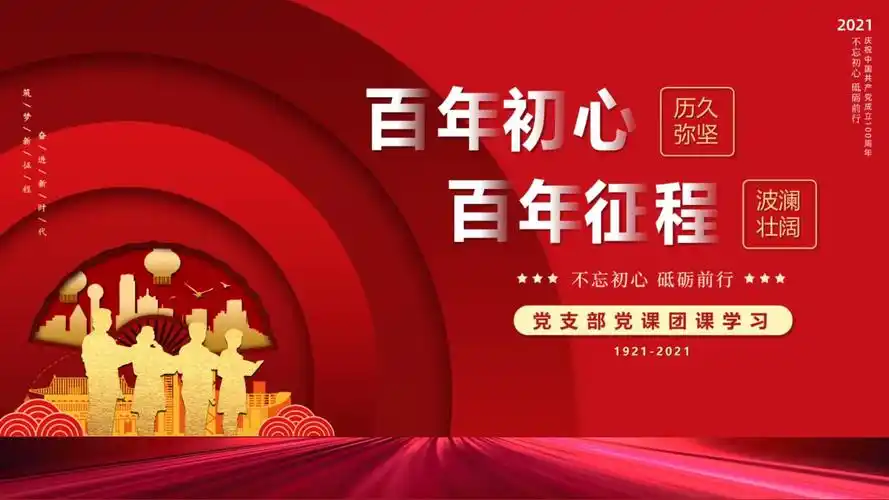 课件-贯彻党史百年初心历久弥坚党校党课ppt_第1页