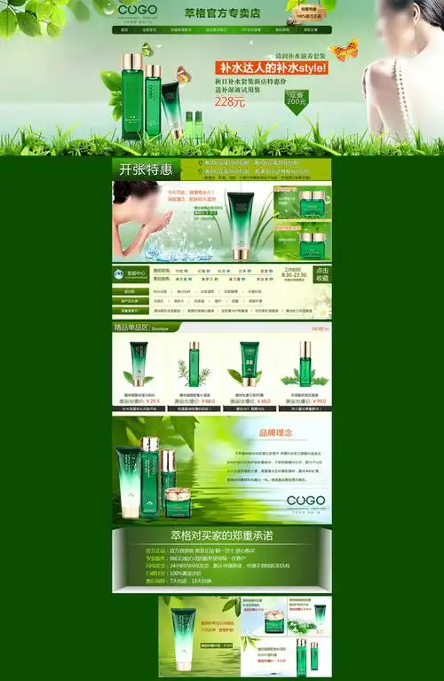 店铺首页模板关键词: 绿色化妆品淘宝商城店铺首页 护肤品淘宝店铺