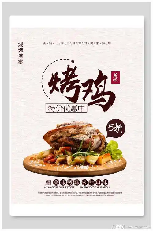 烤鸡火鸡宣传海报